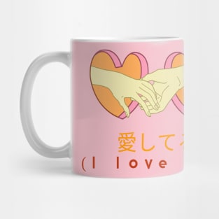 Japanese I love you Mug